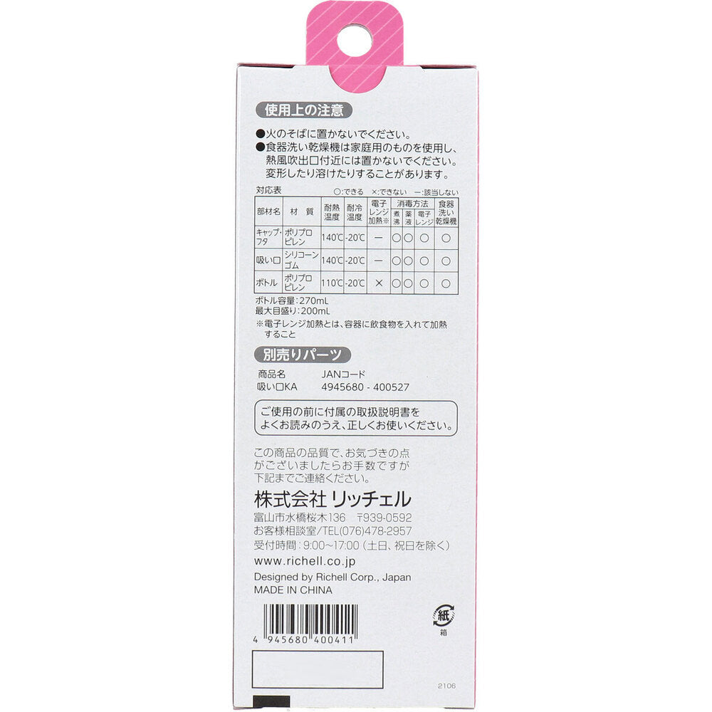 Great to use! Easy to feed soft bottle with a mouthpiece 1 piece