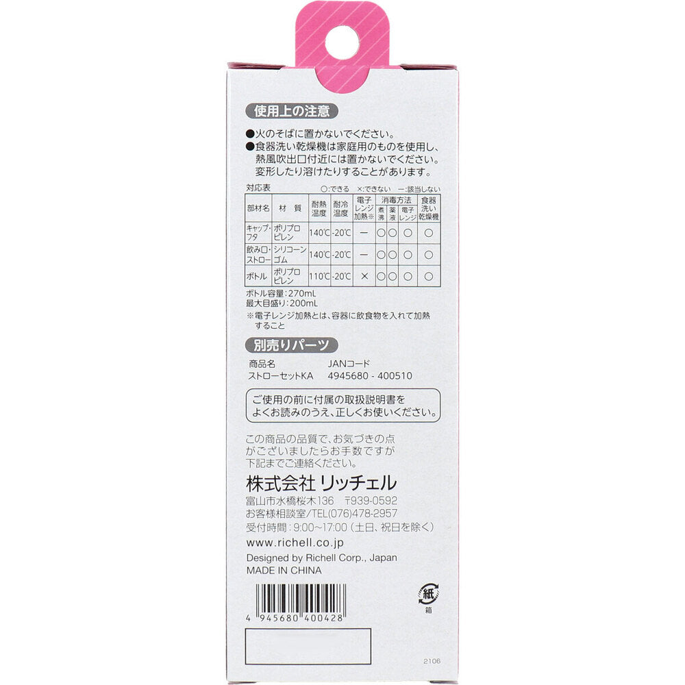 使っていいね！ 飲ませやすい ストロー付やわらかボトル 1 個