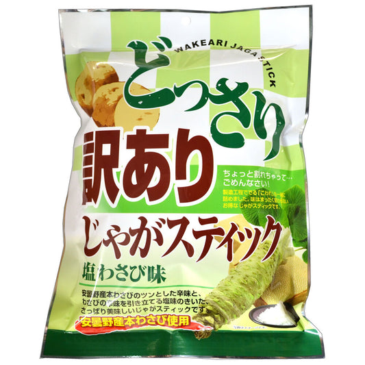 ※どっさり 訳ありじゃがスティック 塩わさび味 170g 1 個