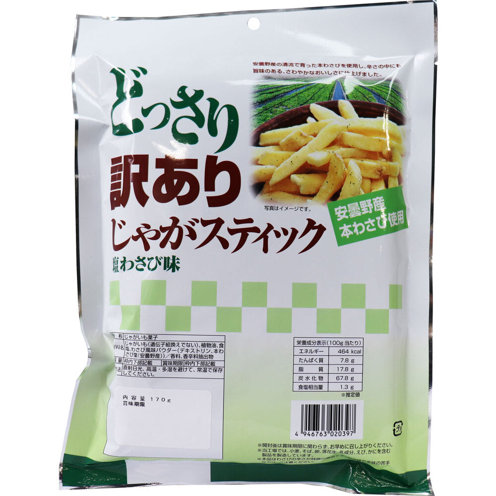 ※どっさり 訳ありじゃがスティック 塩わさび味 170g 1 個