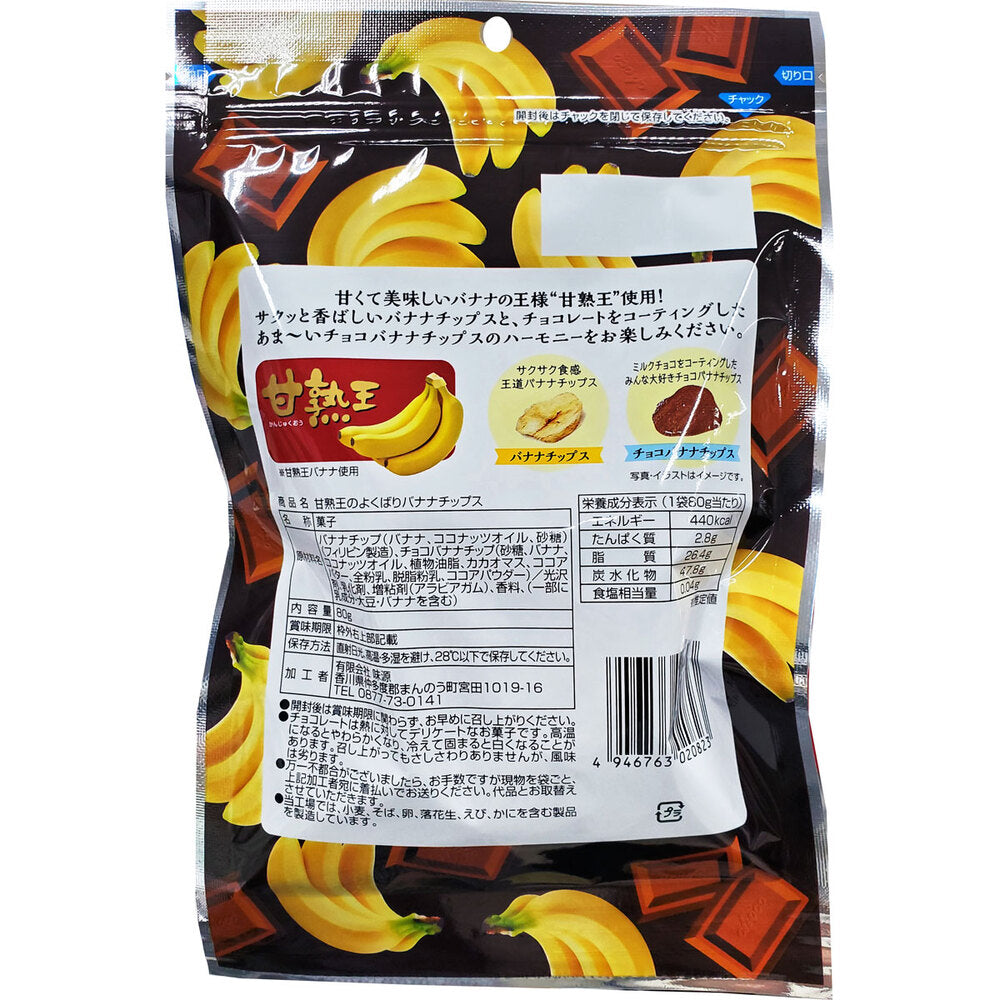 ※[シーズン終売]甘熟王のよくばりバナナチップス 80g 1 個