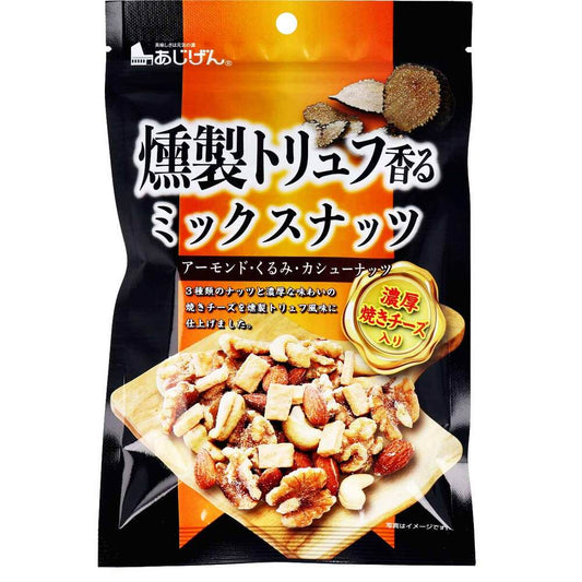 ※燻製トリュフ香る ミックスナッツ 濃厚焼きチーズ入 90g 1 個