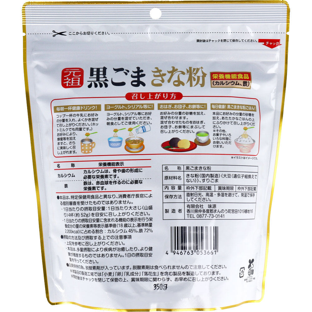 ※원조 검은 참깨 가루 350g 1개