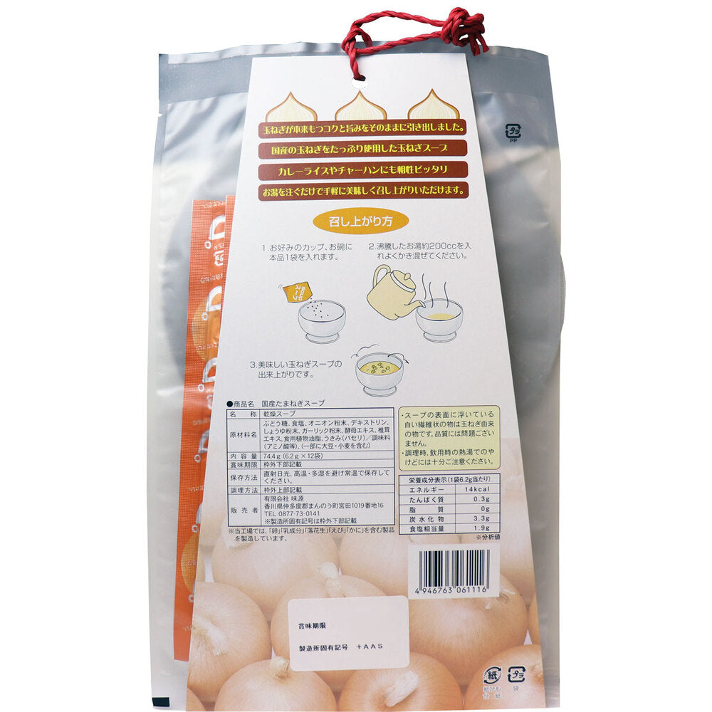 *Domestic onion soup (12 servings) x 1