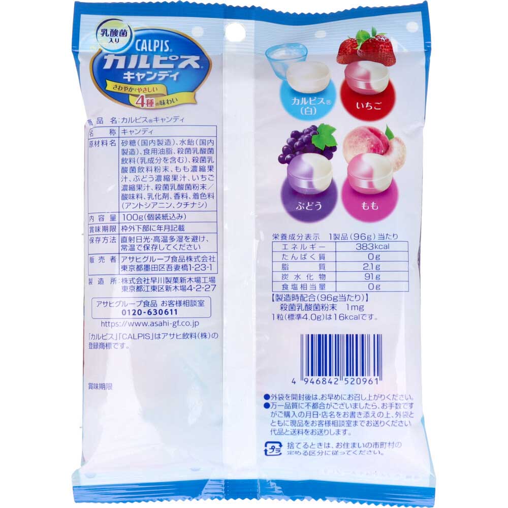 ※カルピスキャンディ 100g入 1 個