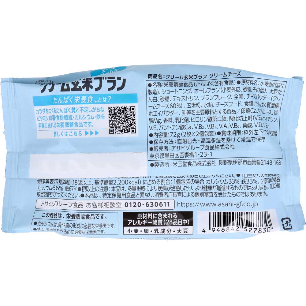 ※【아울렛】크림 현미 블랑 크림 치즈 2장×2개입 1개