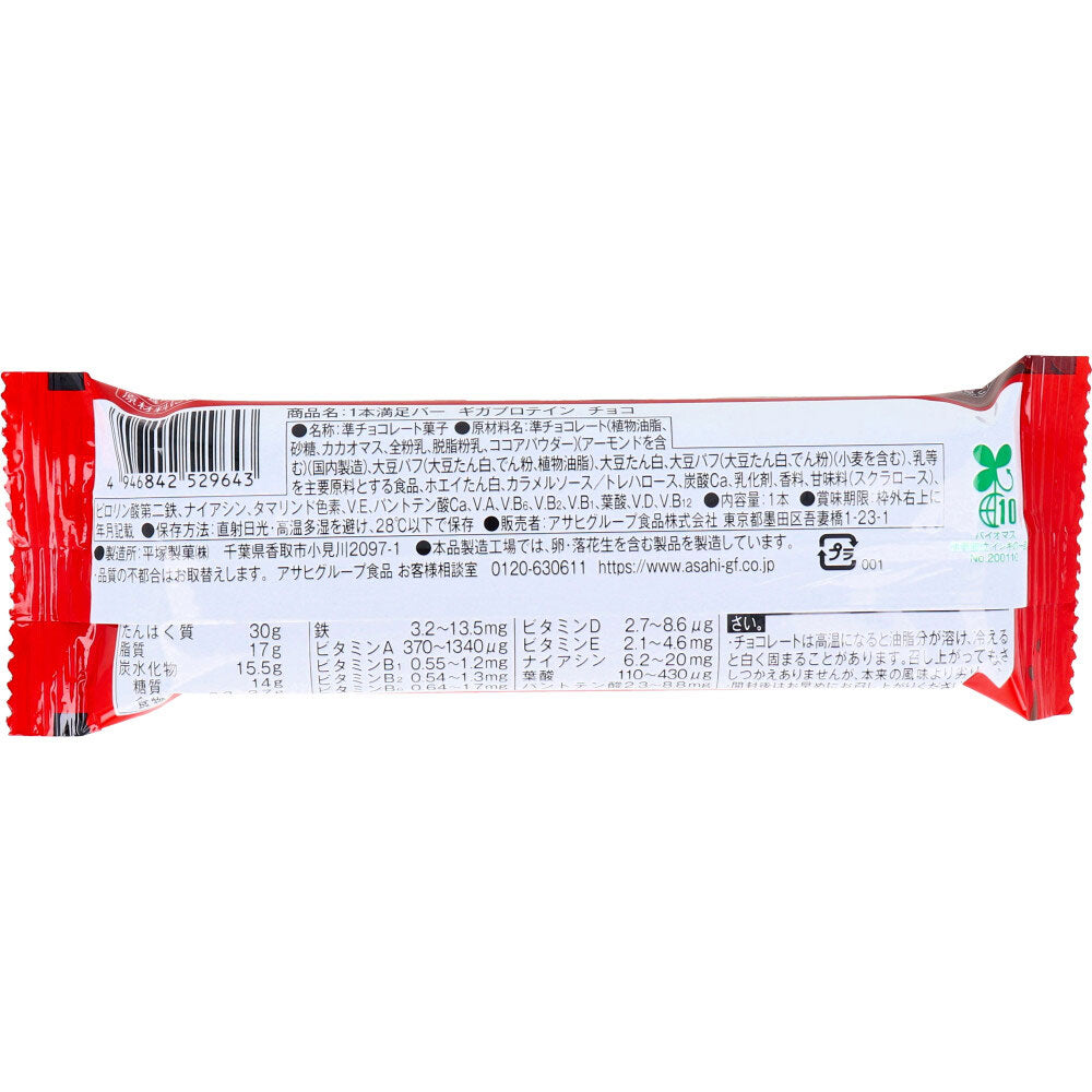 ※[シーズン終売]1本満足バー ギガプロテイン チョコ 1本入 1 個
