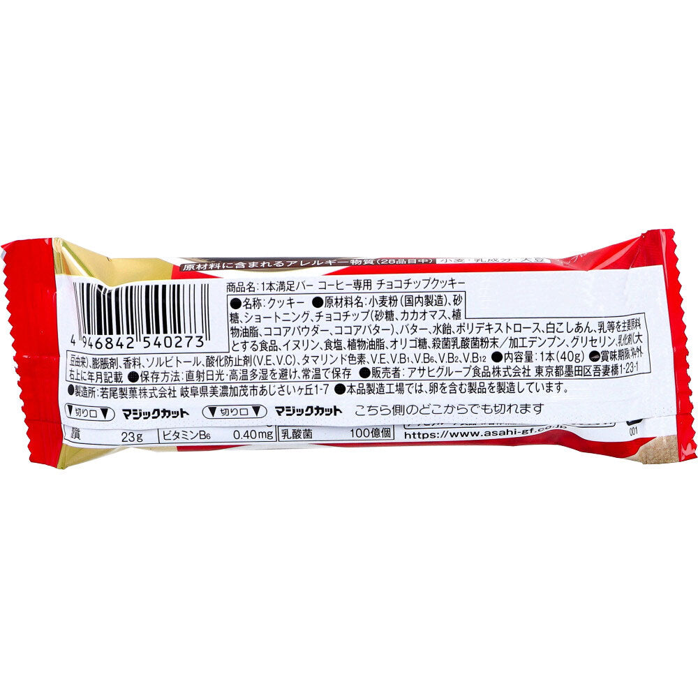 *1 Bar of Satisfaction: Chocolate Chip Cookies for Coffee (1 bar)