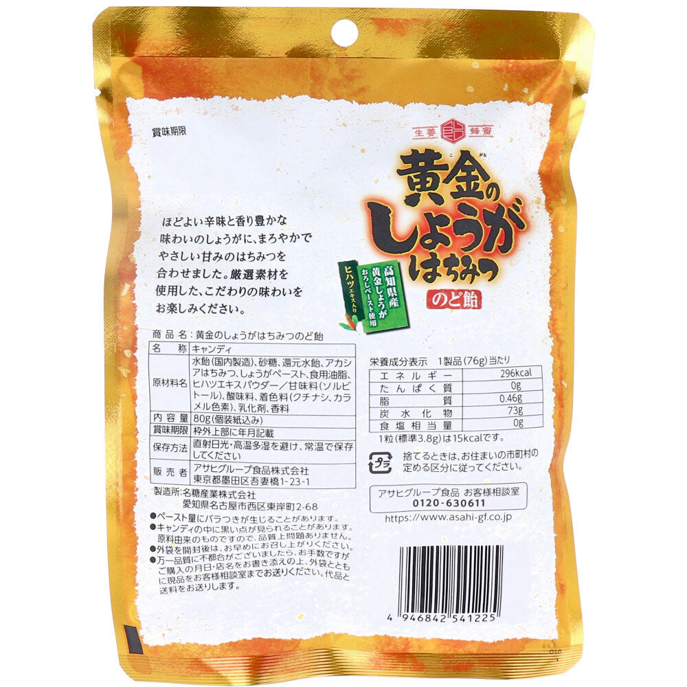 ※黄金のしょうがはちみつのど飴 80g 1 個