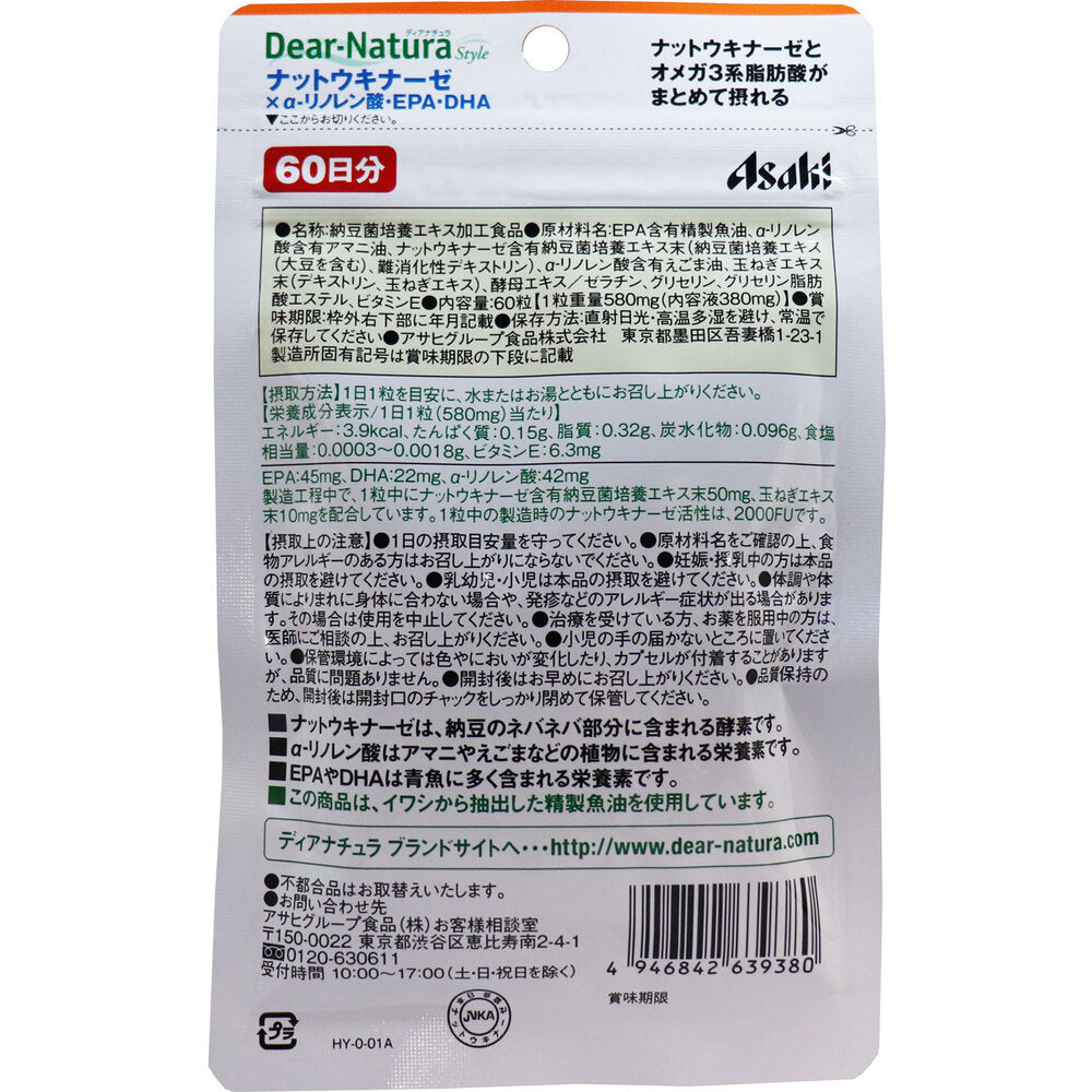 ※ディアナチュラスタイル ナットウキナーゼ×αリノレン酸・EPA・DHA 60日分 60粒入 1 個