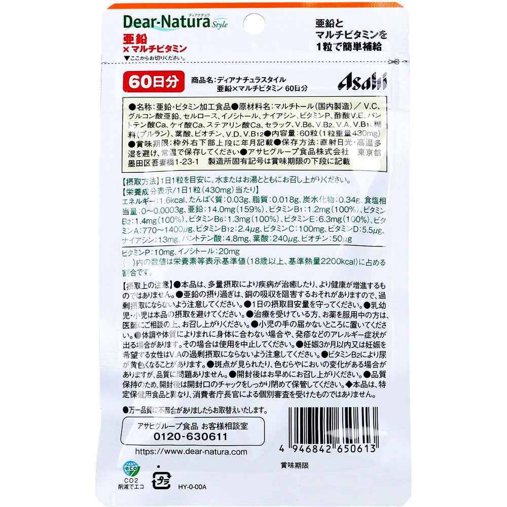 ※ディアナチュラスタイル 亜鉛×マルチビタミン 60日分 60粒入 1 個