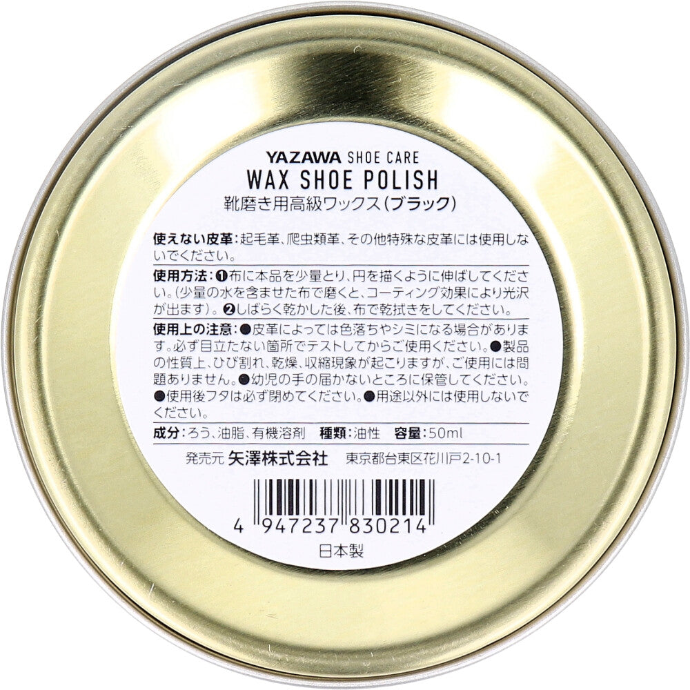 YAZAWA SHOE CARE ワックスシューポリッシュ ブラック 50mL 1 個