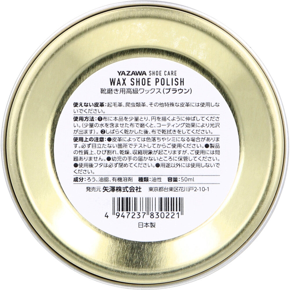 YAZAWA SHOE CARE ワックスシューポリッシュ ブラウン 50mL 1 個