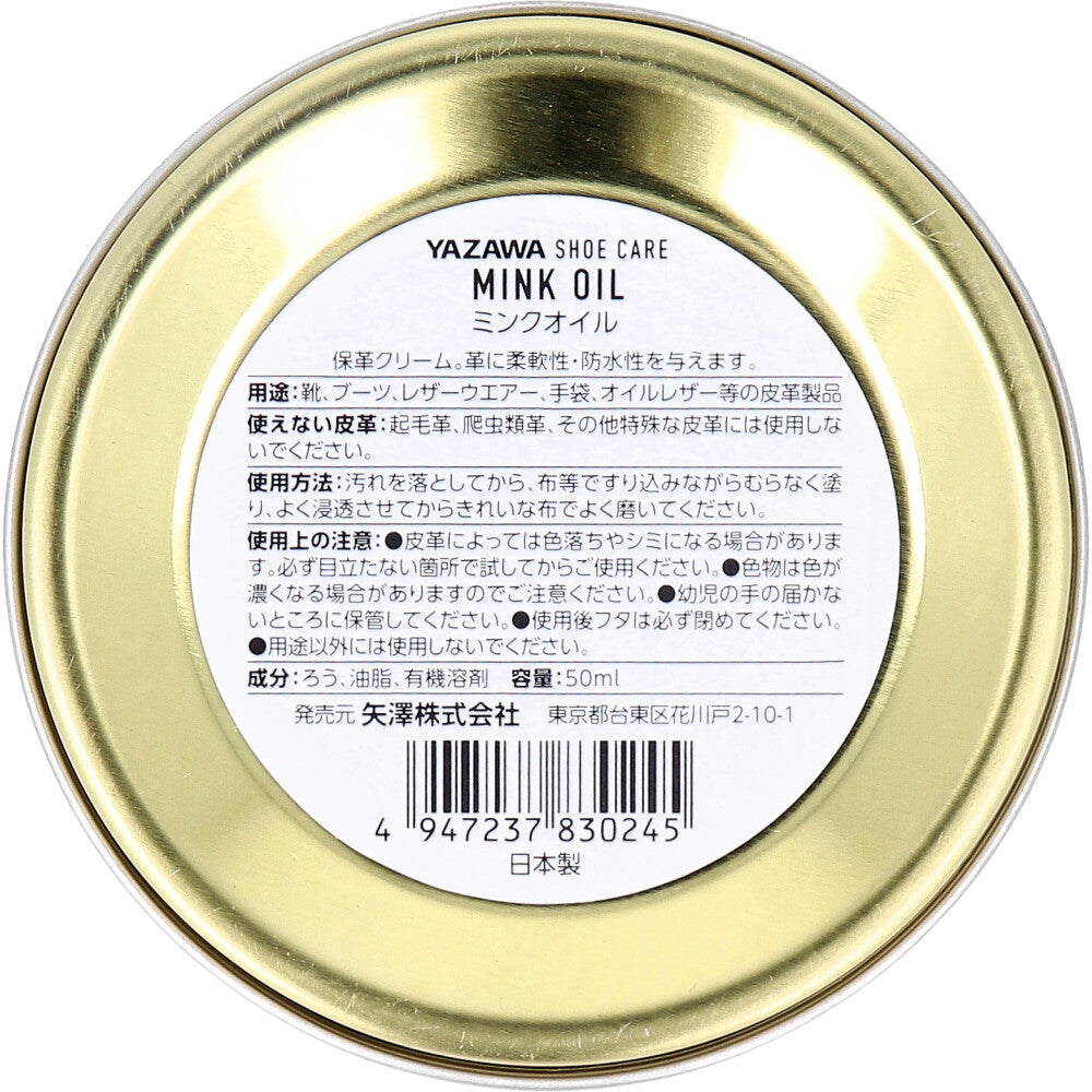 YAZAWA SHOE CARE ミンクオイル 50mL 1 個