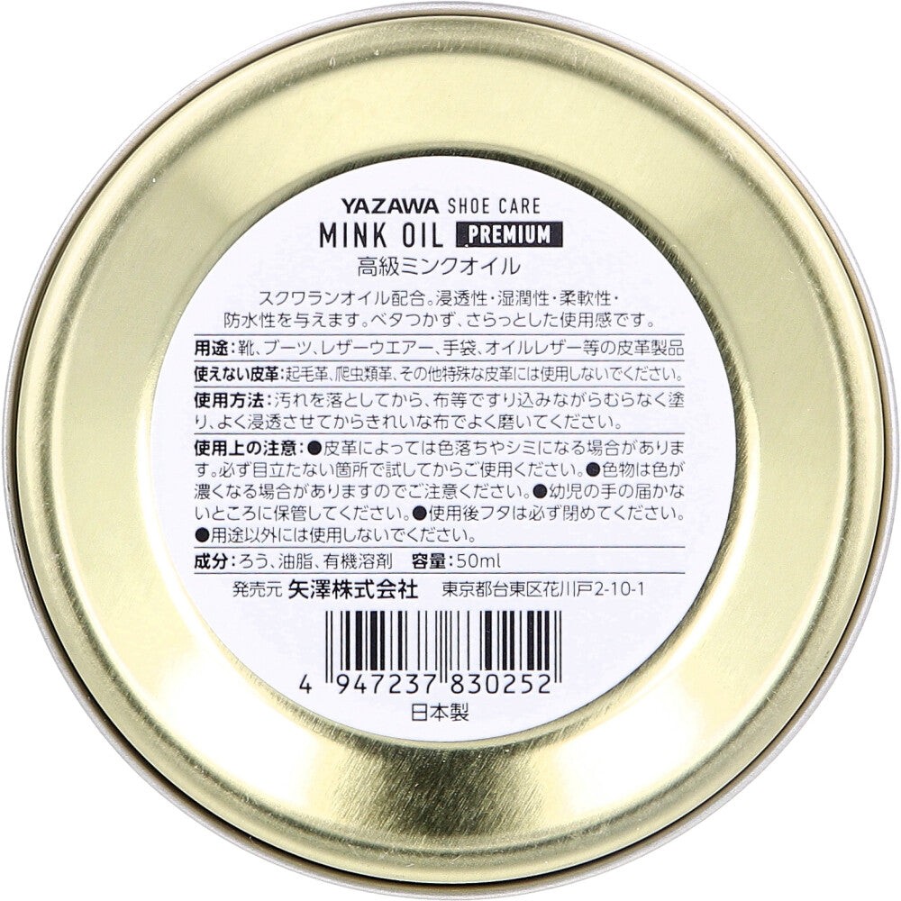 YAZAWA SHOE CARE ミンクオイル プレミアム 50mL 1 個