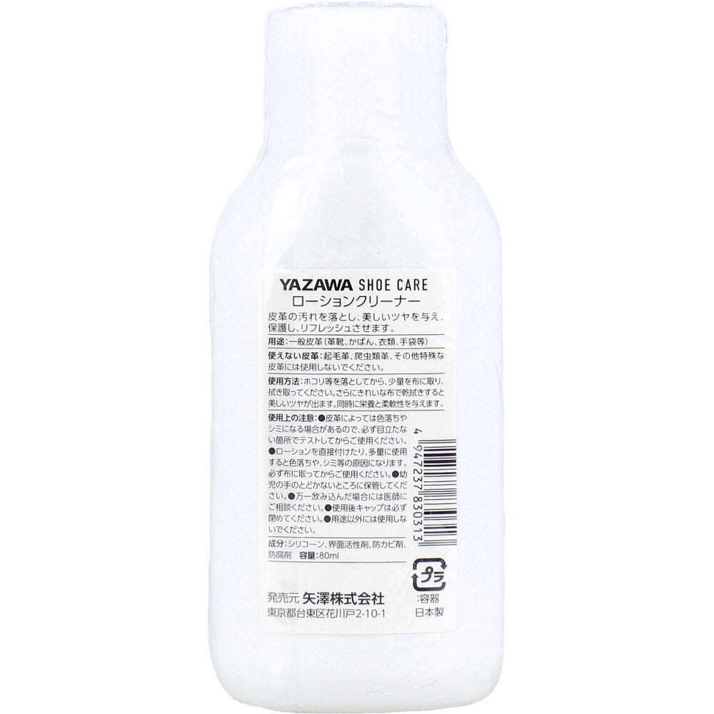 YAZAWA SHOE CARE ローションクリーナー 80mL 1 個