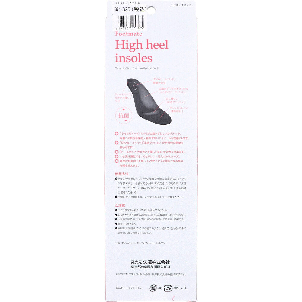 Footmate High Heel Insole, Beige, Women's, Size L, 25.0-26.0cm, 1 Pair, 1 Piece