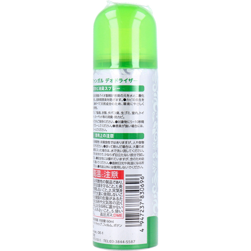 YAZAWA AD アンチファンガル デオドライザー 防カビ消臭スプレー 60mL 1 個