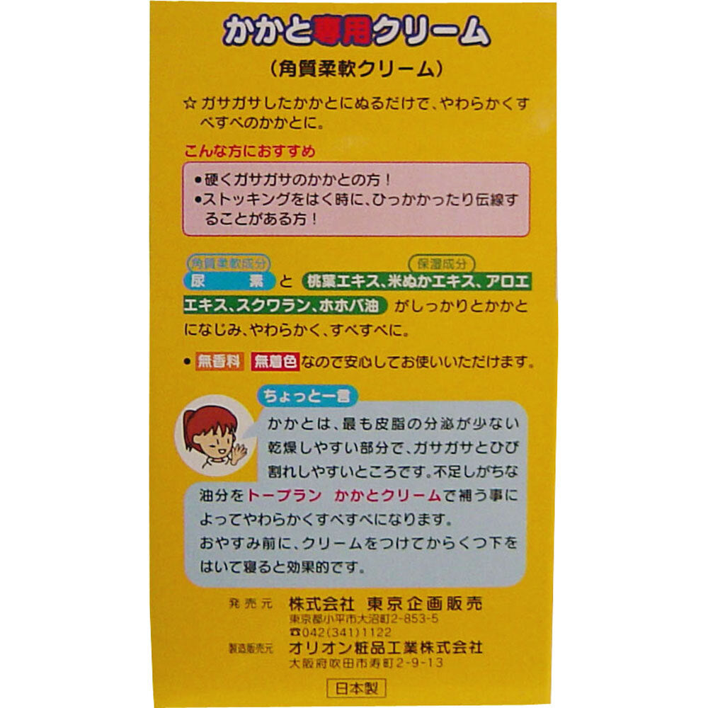 トプラン かかと専用クリーム 30g 1 個