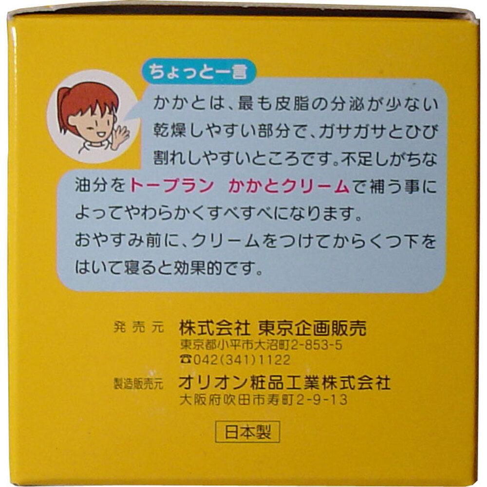 トプラン かかと専用クリーム 110g 1 個