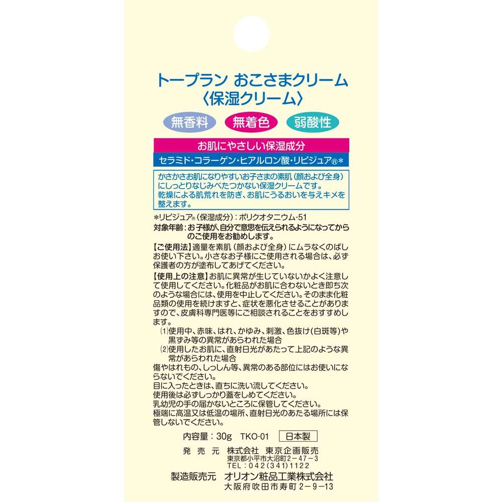 Toplan Children's Cream 30g 1 piece