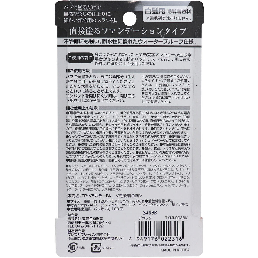 토플란 흰 머리카락 콤팩트 파운데이션 타입 미러 첨부 컴팩트 세트 블랙 1개