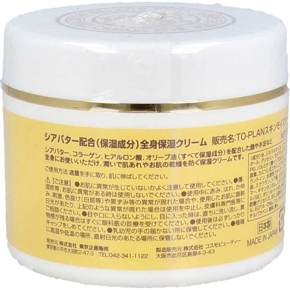 Toplan Shea Butter Body Moisturizing Cream 220g 1 piece