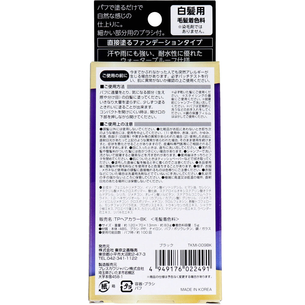 토플란 흰머리 카쿠시 파운데이션 미러 첨부 컴팩트 세트 블랙 5g 1개