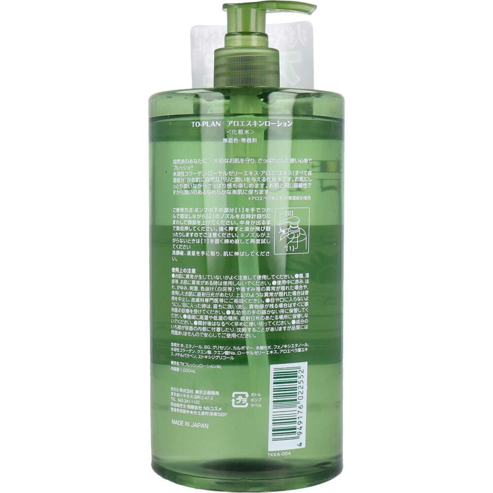 토플란 알로에 화장수 1000mL 1개