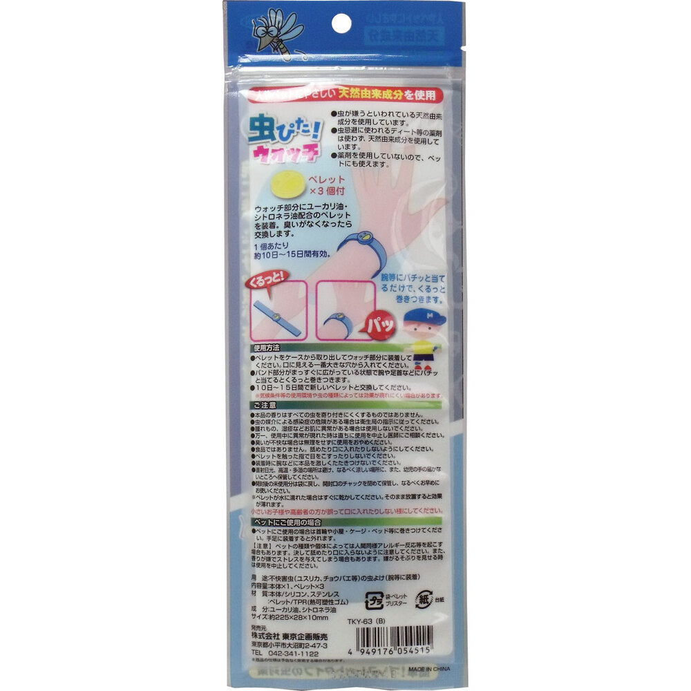 【アウトレット】虫ぴた！ウォッチ ペレット3個付き フリーサイズ ブルー 1 個