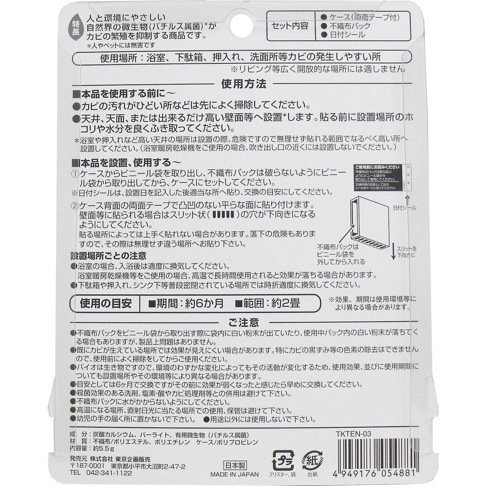 【アウトレット】バイオキーパー 本体 約5.5g×1個入 1 個