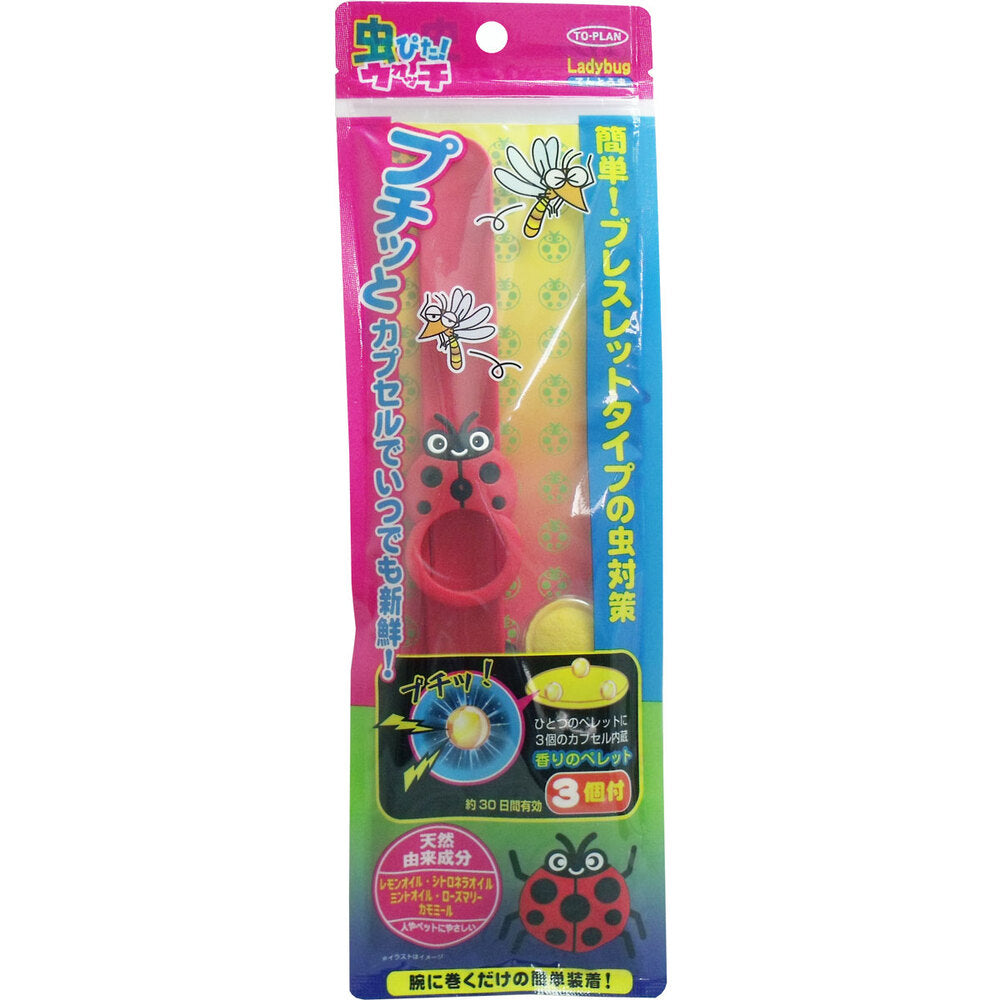 【アウトレット】トプラン 虫ぴた！ウォッチ てんとう虫 香りのペレット3個付 1 個