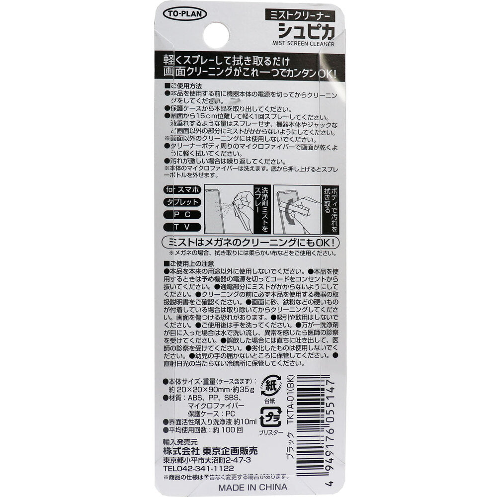 【아울렛】토플란 미스트 클리너 슈피카 블랙 1개