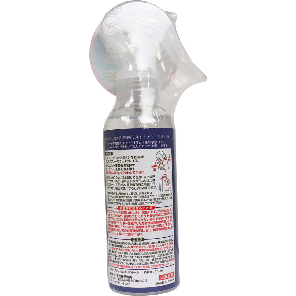 [シーズン終売]トプラン ツンドラ倶楽部 冷感ミスト シャツ用 150mL 1 個