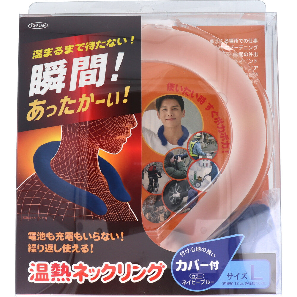 [Outlet] Toplan Heated Neck Ring with Cover, Size L, Navy, 1 pc