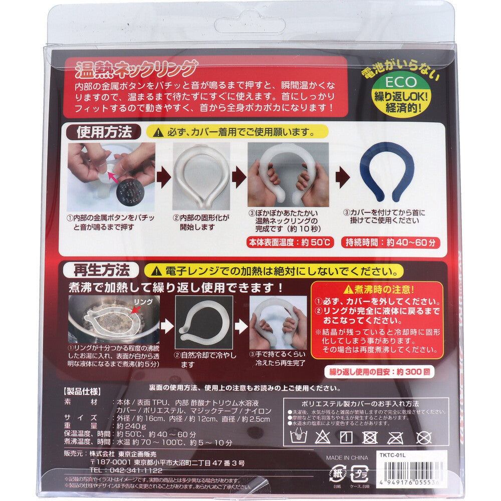 [Outlet] Toplan Heated Neck Ring with Cover, Size L, Navy, 1 pc