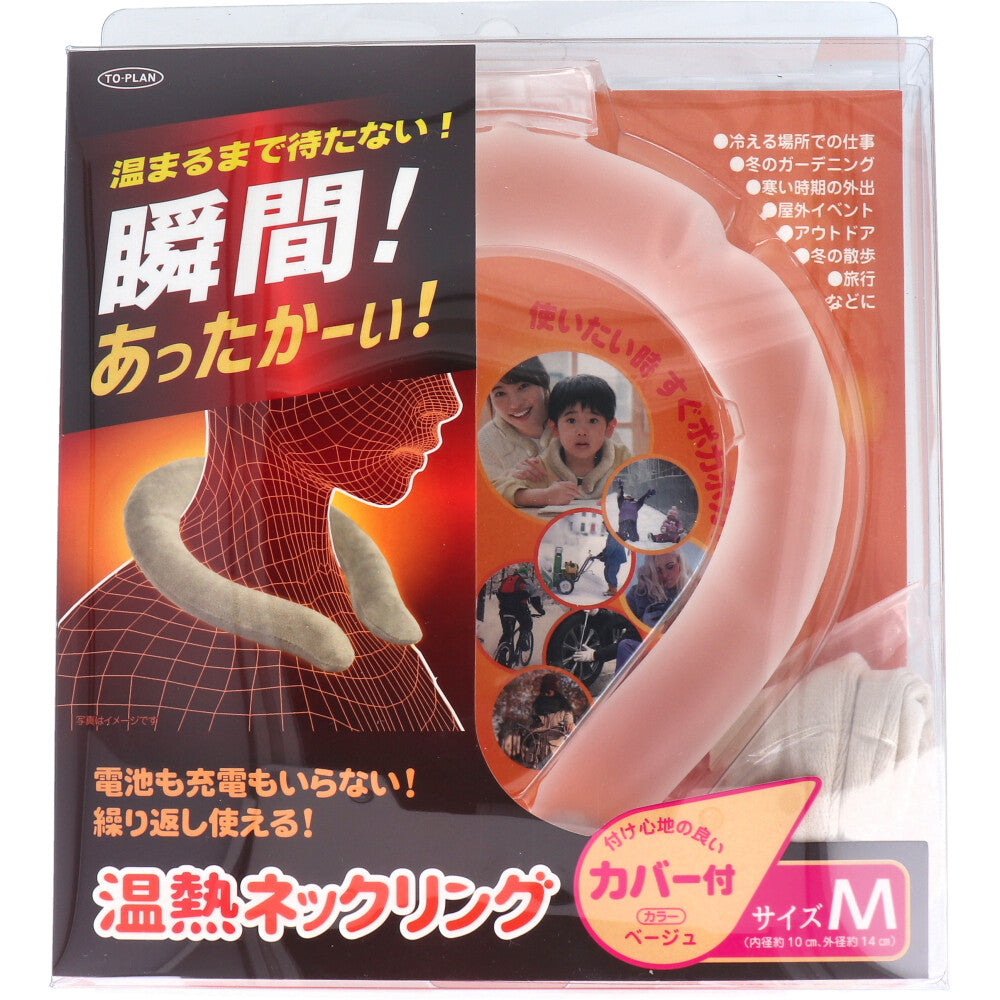 [Outlet] Toplan Heated Neck Ring with Cover, Medium Size, Beige, 1 Piece