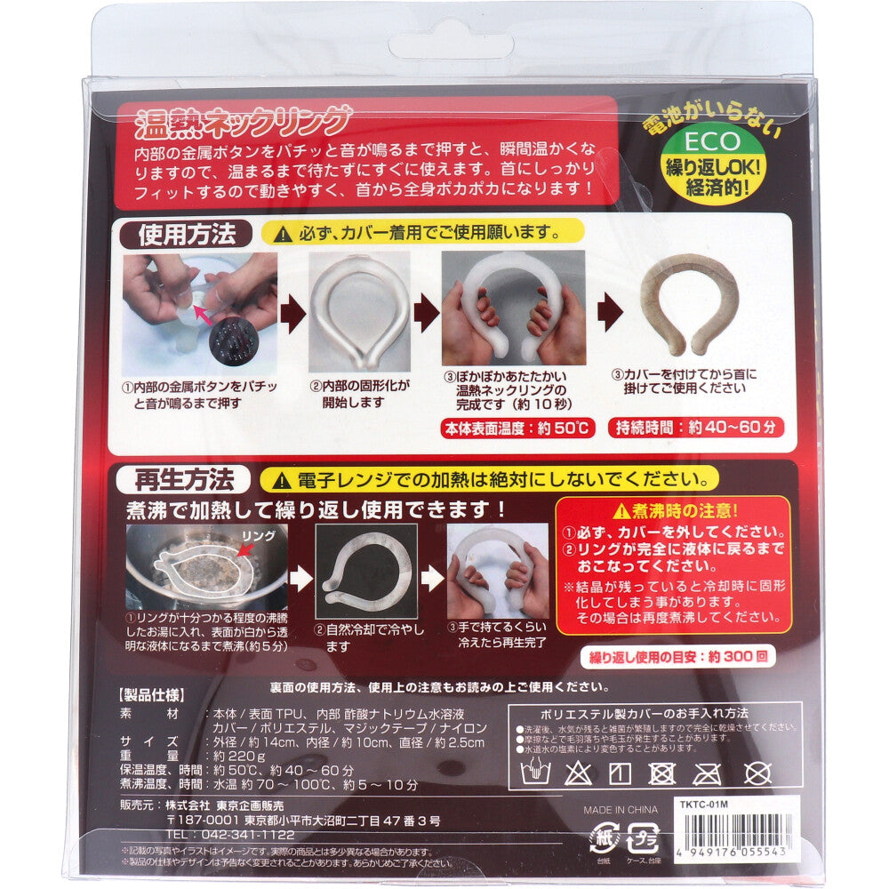 [Outlet] Toplan Heated Neck Ring with Cover, Medium Size, Beige, 1 Piece