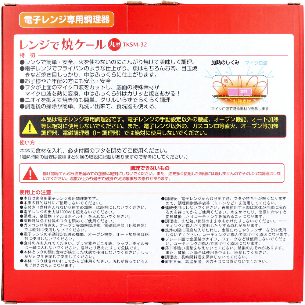 トプラン レンジで焼ケール 丸型 TKSM-32 1 個