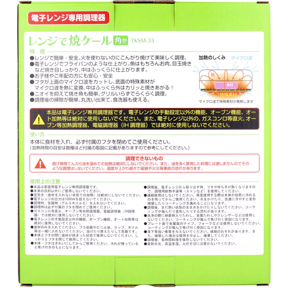 [メーカー欠品]トプラン レンジで焼ケール 角型 TKSM-33 1 個