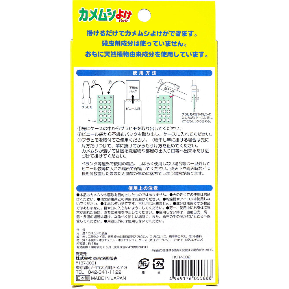 トプラン カメムシよけパック TKTP-002 1 個