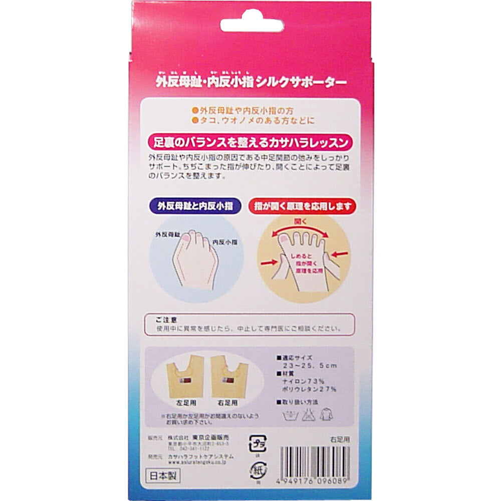 Bunion/little toe silk support for right foot 1 piece 1 piece