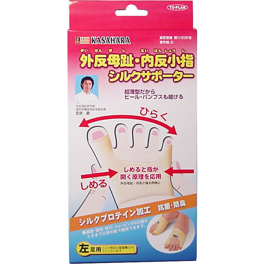 外反母趾・内反小指シルクサポーター 左足用 1個入 1 個