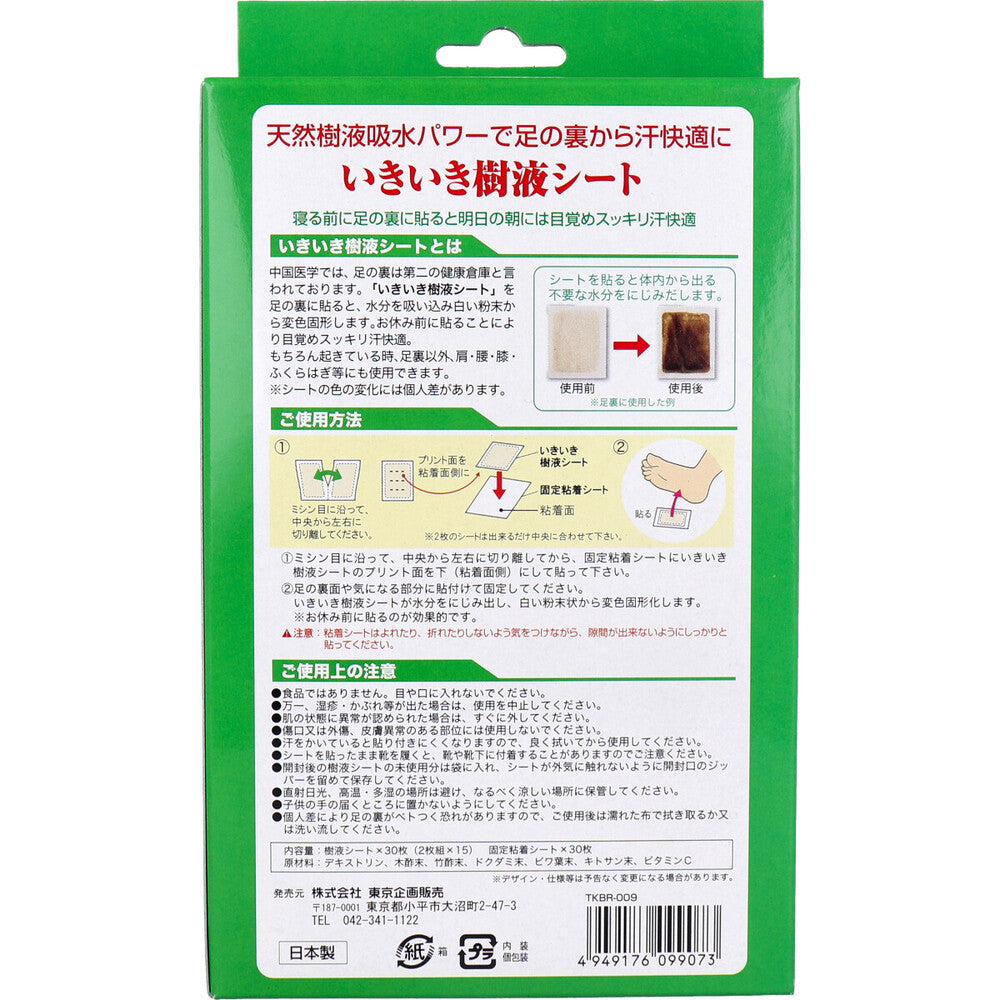 トプラン いきいき樹液シート 徳用 30枚セット 1 個