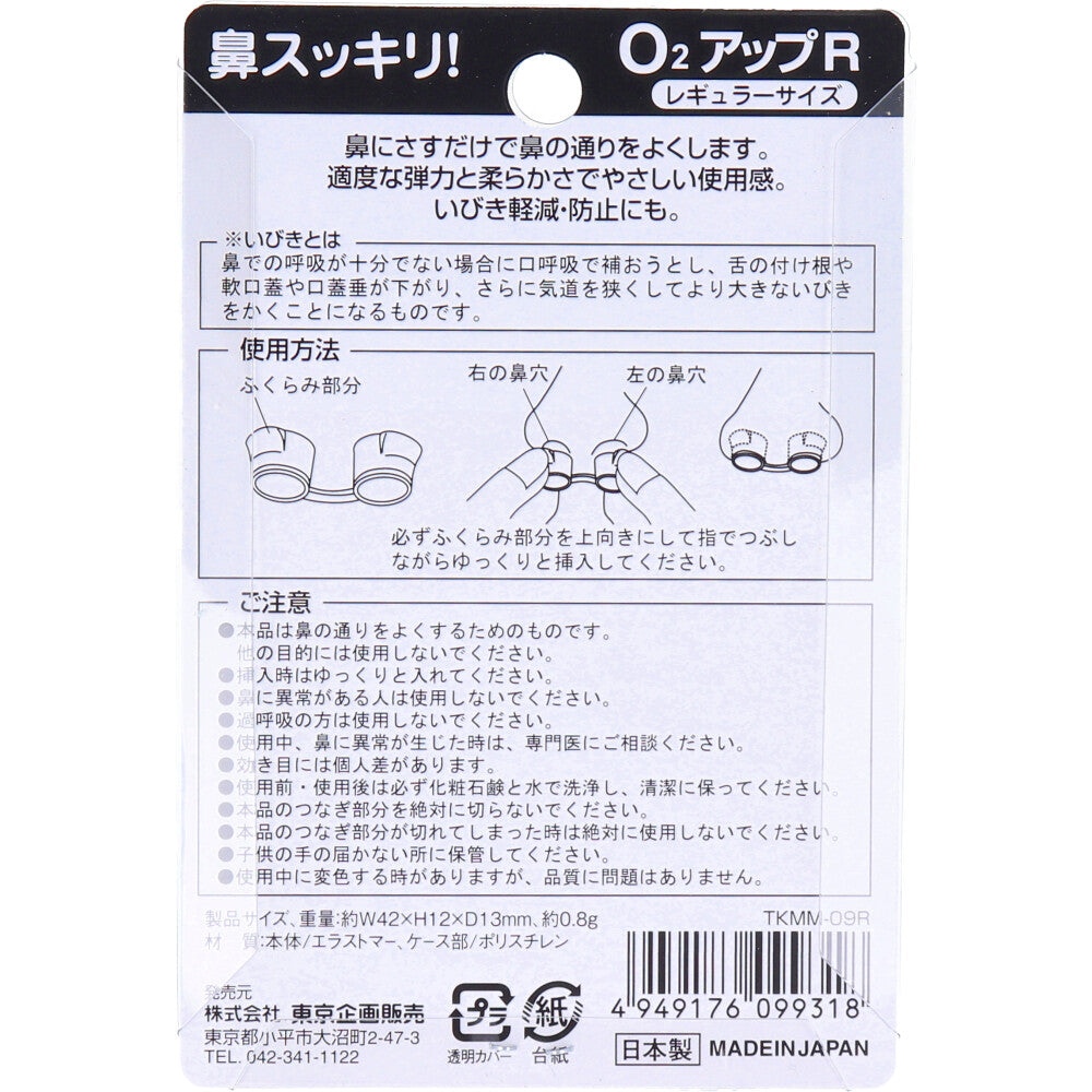 코 깨끗이! O2업 R 레귤러 사이즈 1개