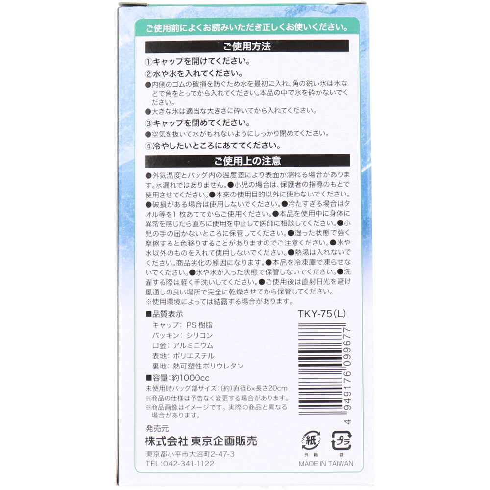 トプラン アイスバッグ ICE BAG 大きめサイズ 広くちタイプ 約1000cc TKY-75L 1 個