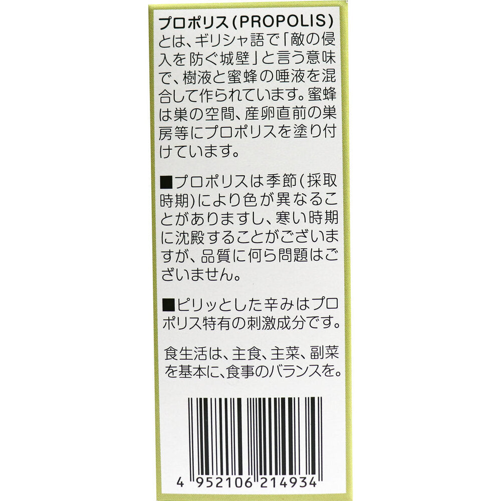 ※Propolis spray 20mL x 1
