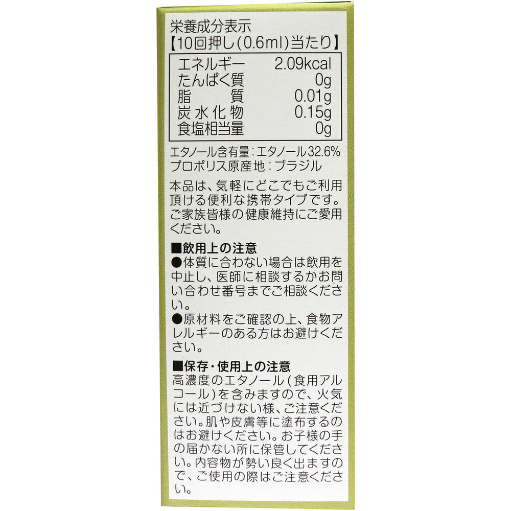 ※Propolis spray 20mL x 1