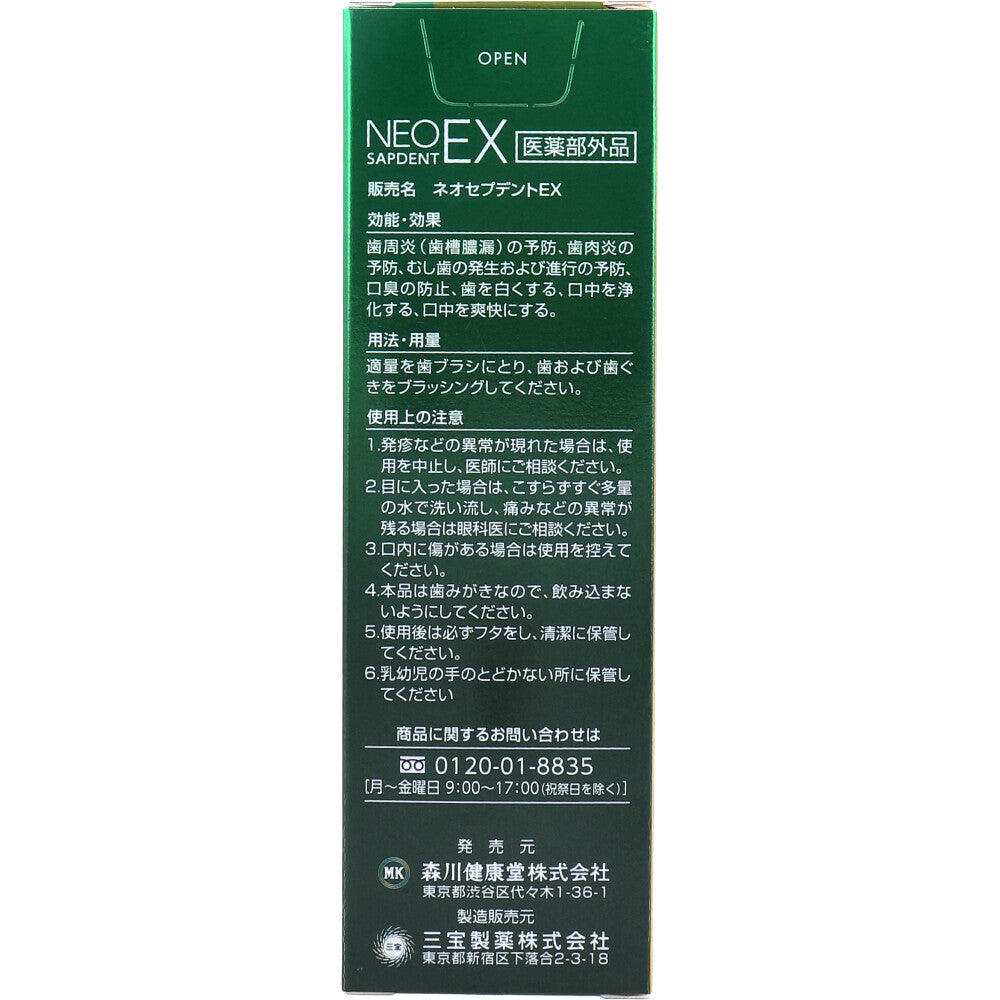 薬用歯みがき ネオセプデント EX 80g 1 個