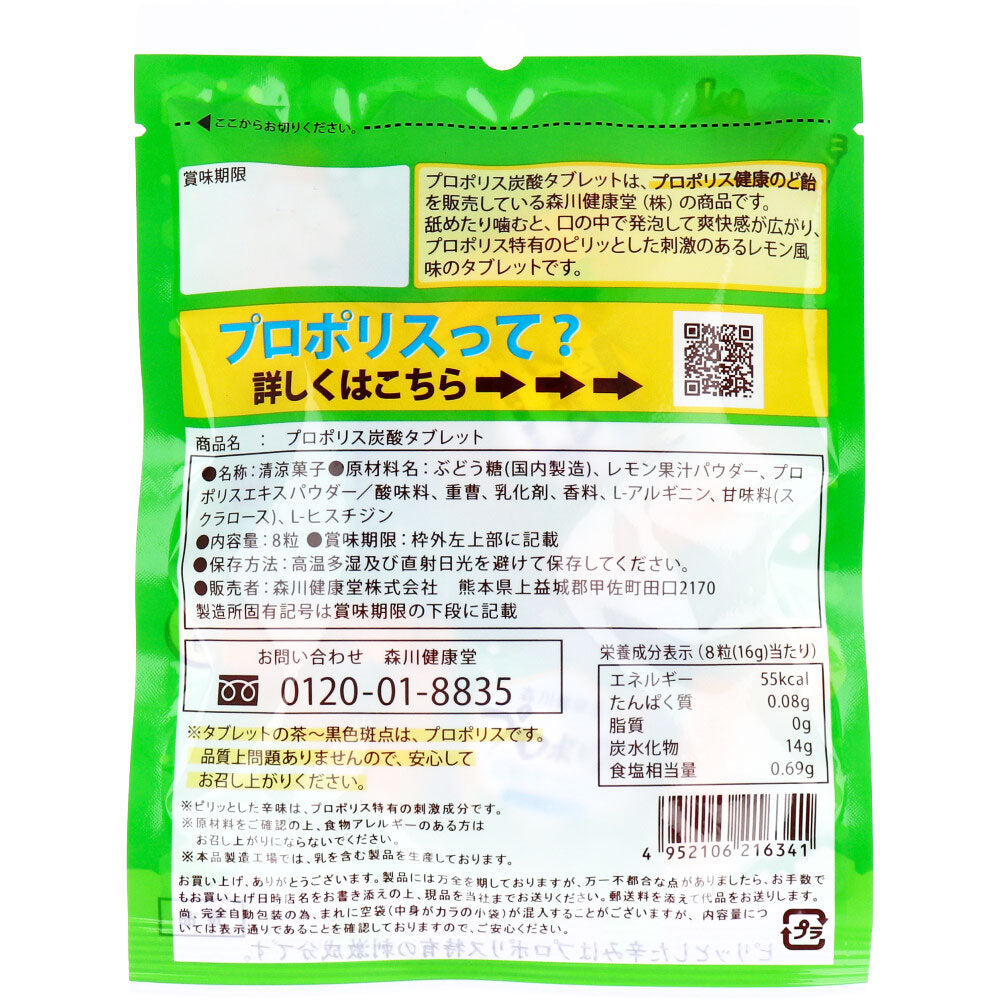 ※Propolis Carbonated Tablets Lemon Flavor 8 tablets 1 piece